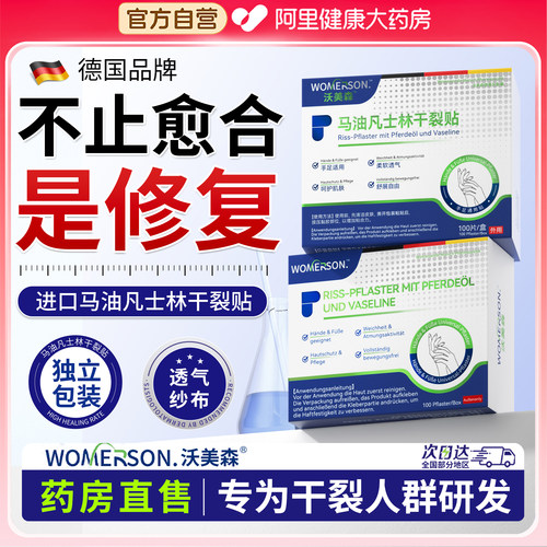 德国进口N0.I干裂贴|热卖搒100W+