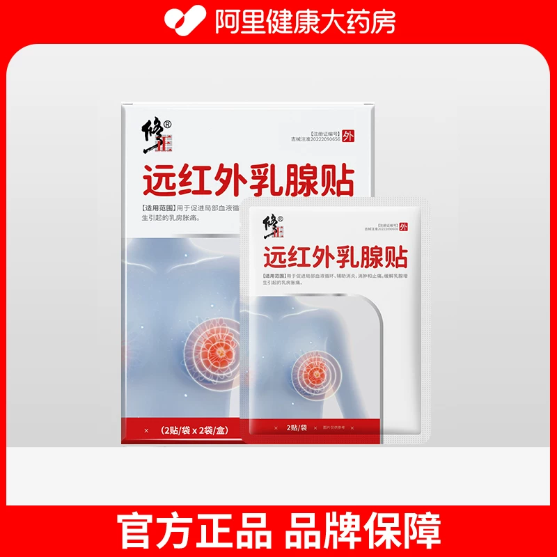 修正远红外乳腺贴