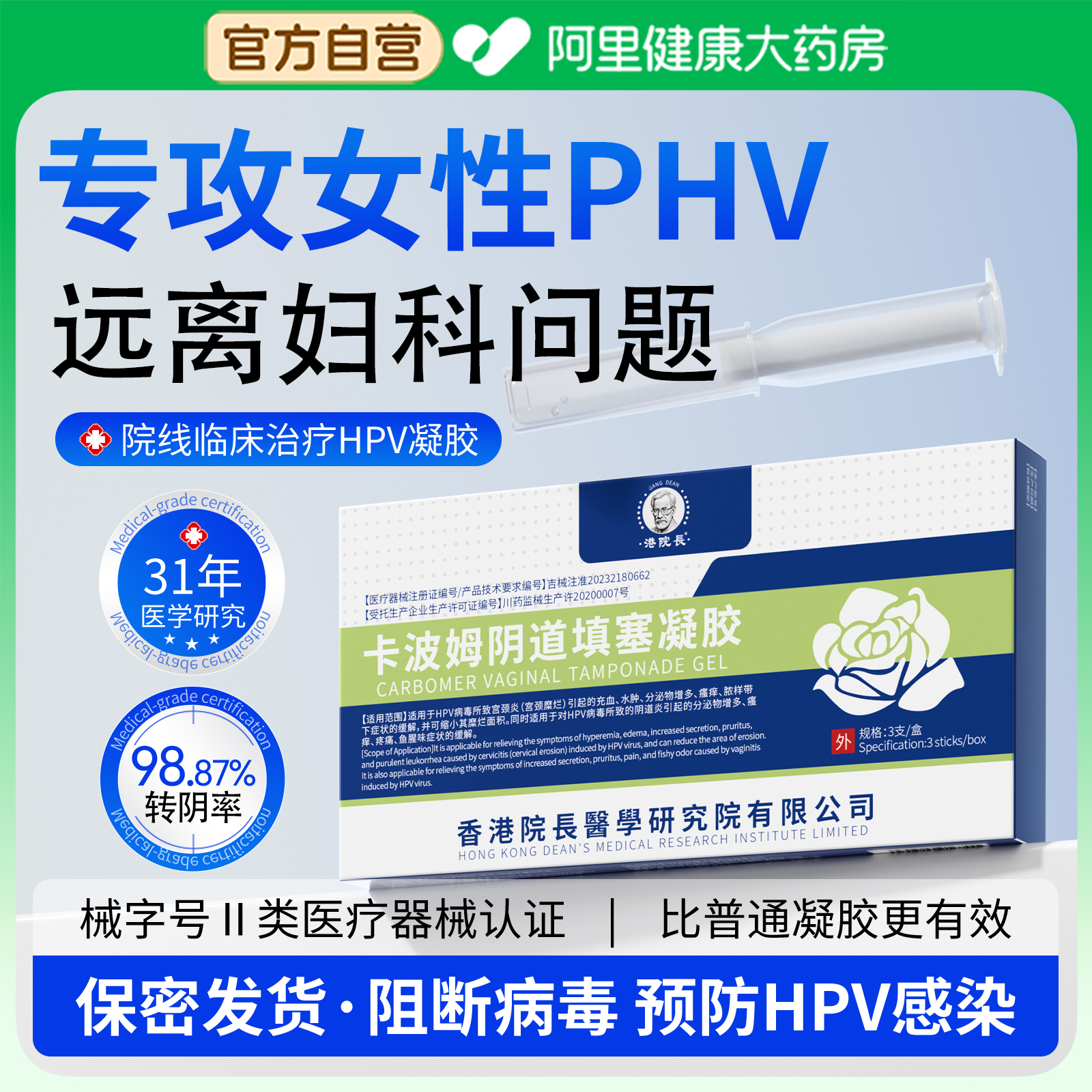 【香港特效】医用妇科凝胶专攻女性hpv问题