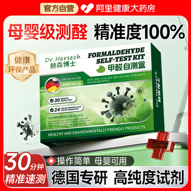 希望甲醛自测盒神器空气检测仪家用专业测试盒试剂试纸树新房室内