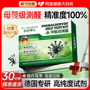 希望甲醛自测盒神器空气检测仪家用专业测试盒试剂试纸树新房室内