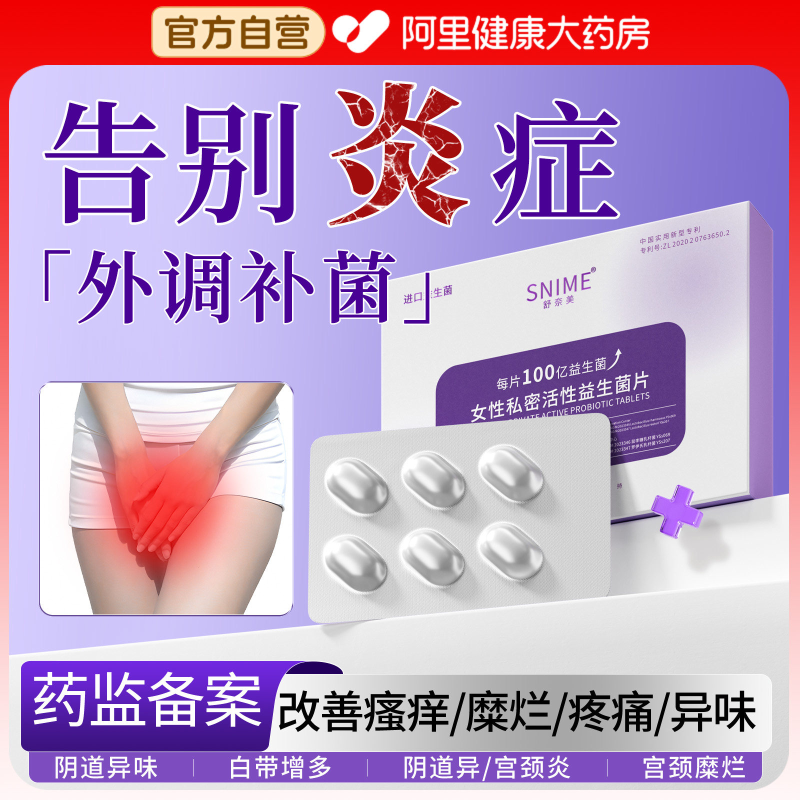 舒奈美女性私处益生菌妇科专用阴道乳酸杆菌私处护理用菌群平衡药,洗护清洁剂/卫生巾/纸/香薰,私处保养,淘宝优惠券,粉丝福利购,淘宝优惠卷