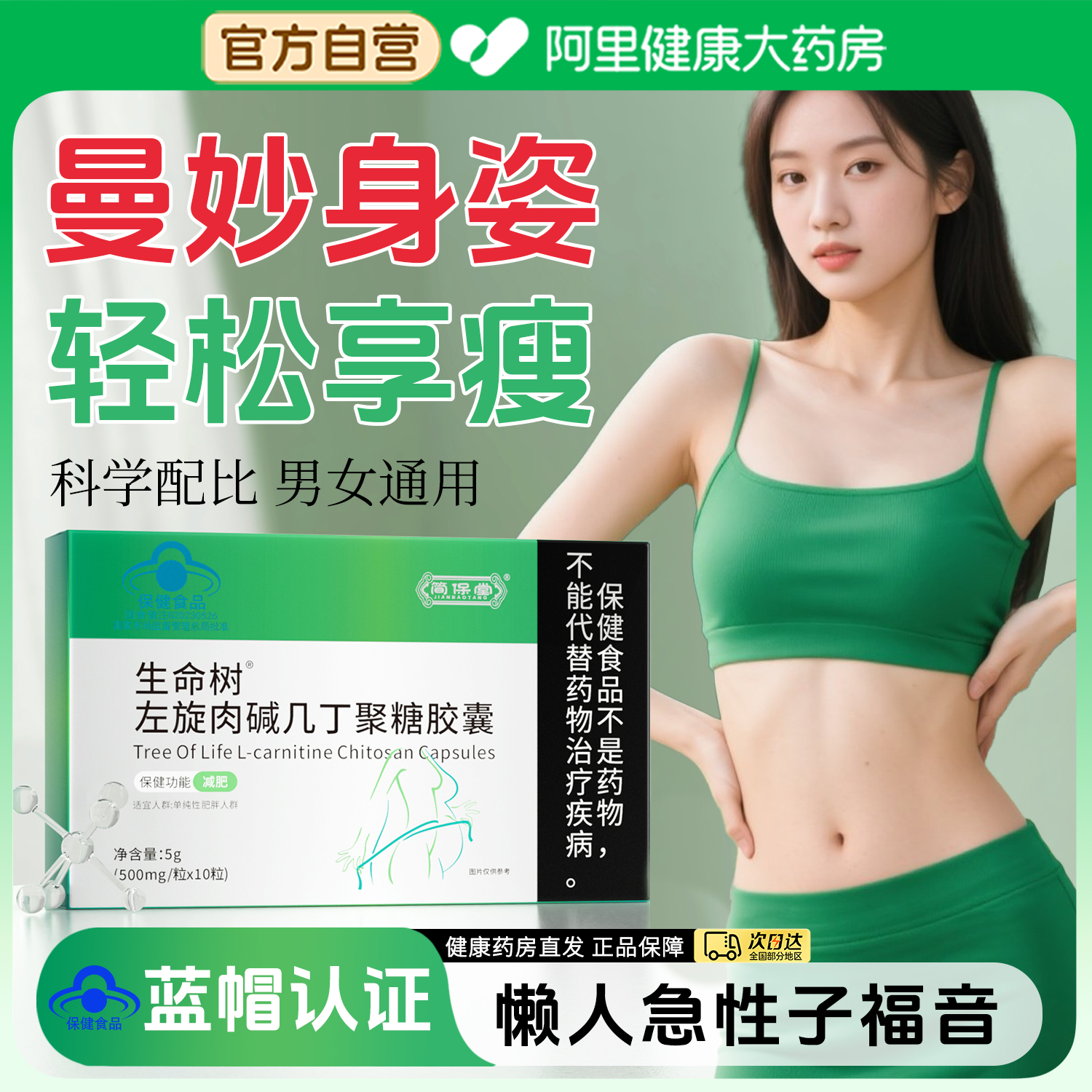 左旋肉碱胶囊90%人群轻松享瘦