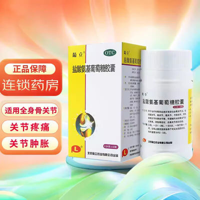 【葡立】盐酸氨基葡萄糖胶囊240mg*42粒/瓶