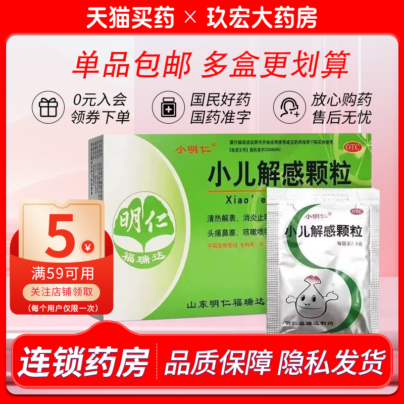 【小明仁】小儿解感颗粒2.5g*10袋/盒