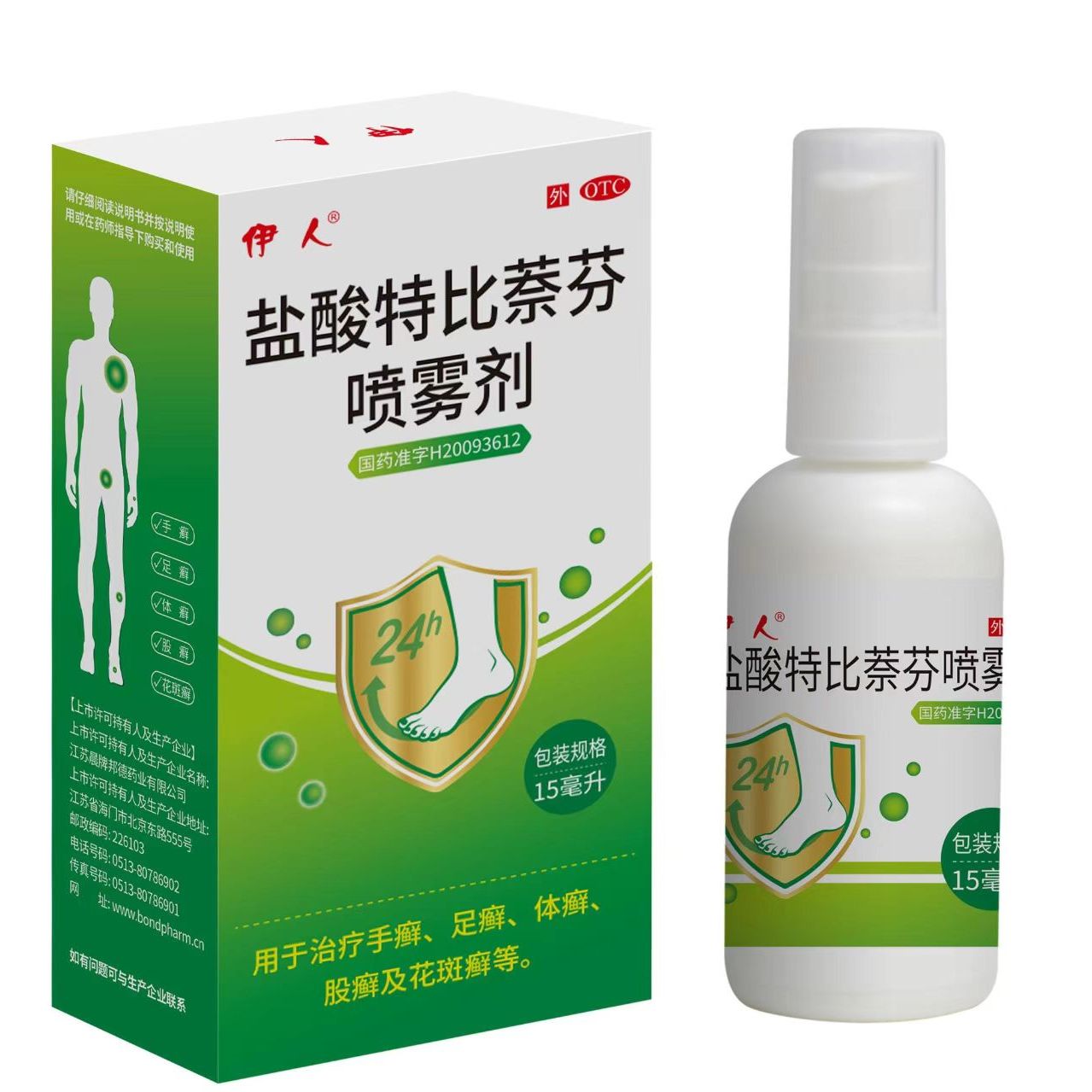【伊人】盐酸特比萘芬喷雾剂1%*15ml*1瓶/盒