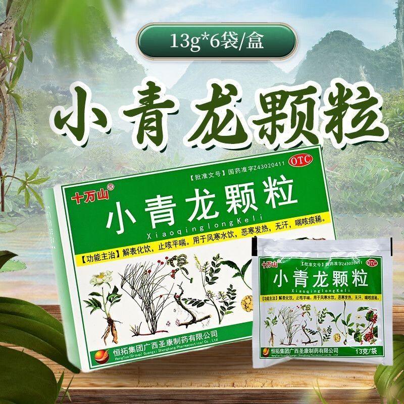 十万山小青龙颗粒13g*6袋 止咳平喘恶寒发热咳喘痰稀【多盒包邮】,OTC药品/国际医药,感冒咳嗽,淘宝优惠券,粉丝福利购,淘宝优惠卷