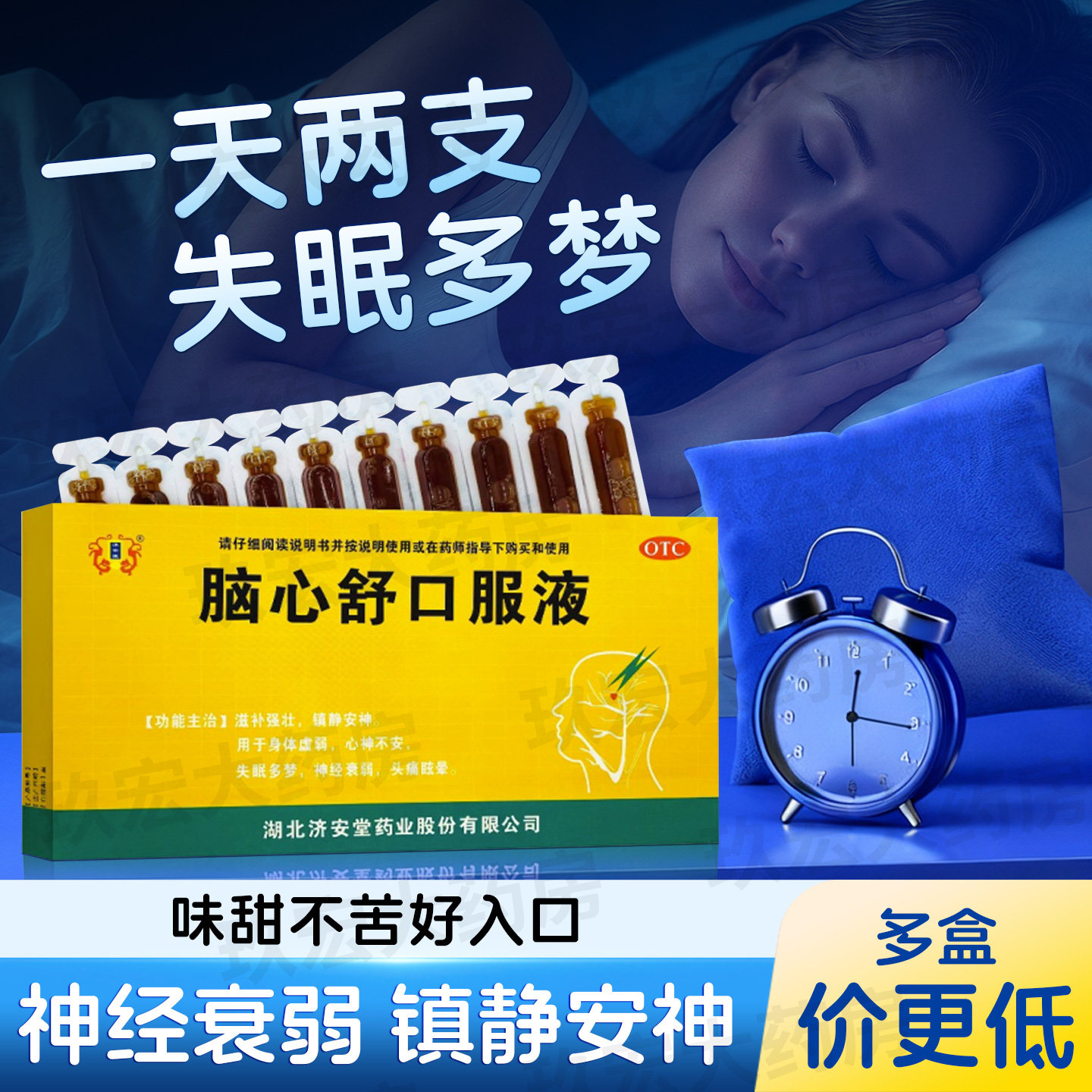 多买包邮】济安堂脑心舒口服液10ml*10身体虚弱失眠多梦