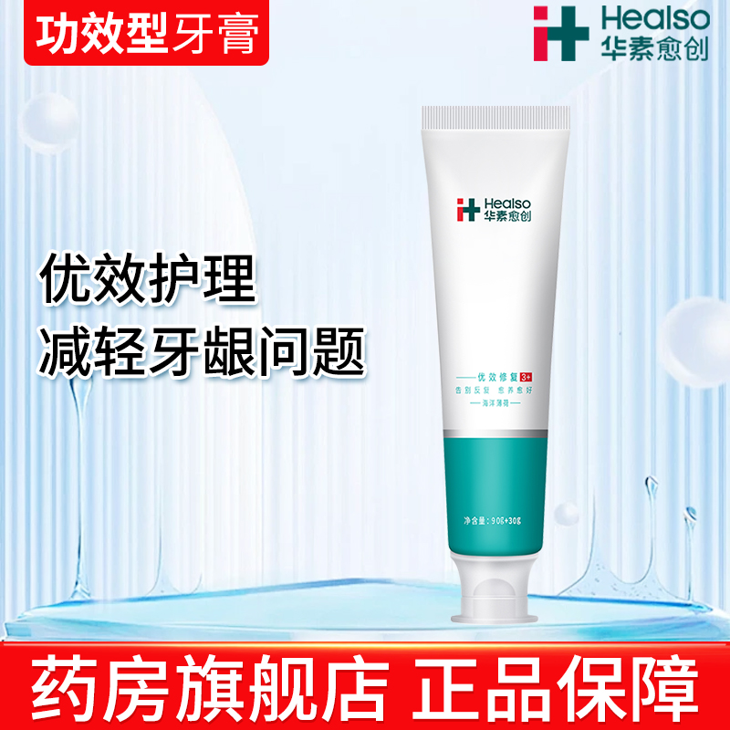 华素愈创牙膏3+优效修护牙膏呵护口腔清新口气薄荷家庭实惠装