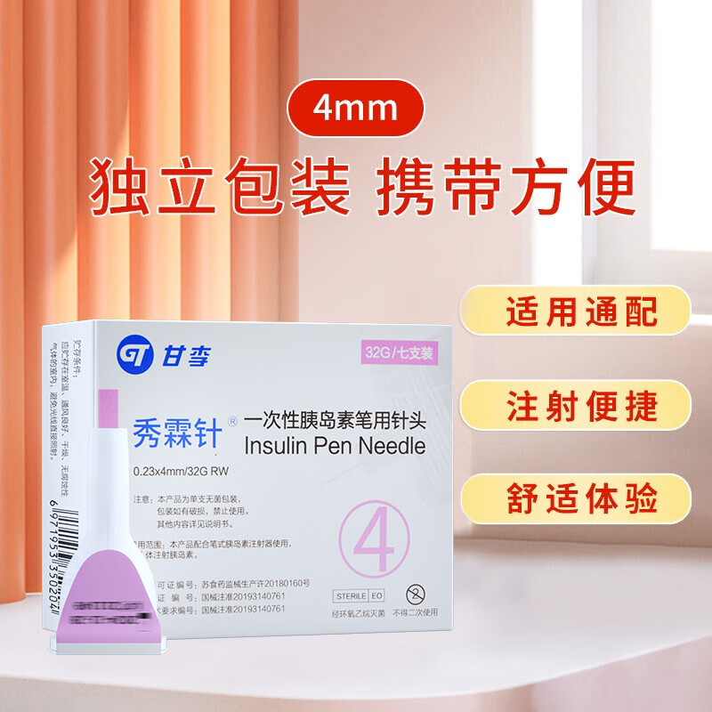 甘李秀霖笔医用低痛针头32G*4mm