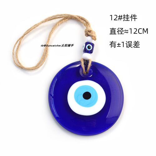 2个土耳其蓝眼睛系麻绳挂件