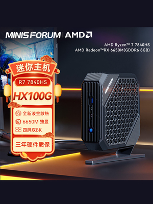 [铭凡(MINISFORUM) HX100G 独显R7-7840HS迷你主机小电脑8G显存高性能游戏设计台式机]