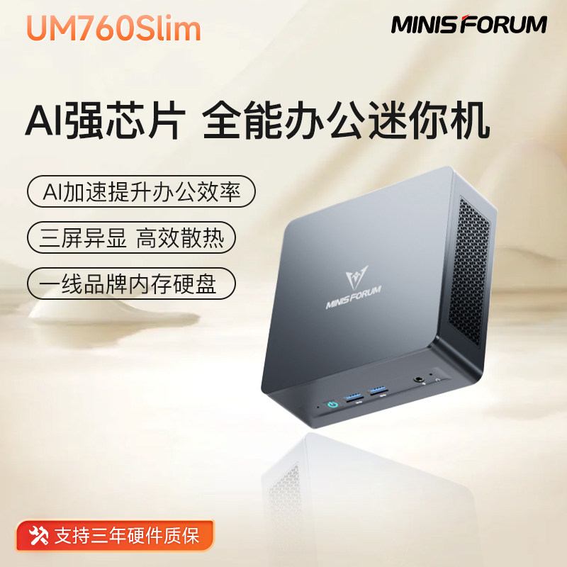 铭凡(MINISFORUM) UM760Slim AMD锐龙R5-7640HS 高性能迷你电脑小主机商务办公游戏设计mini便携台式机电脑