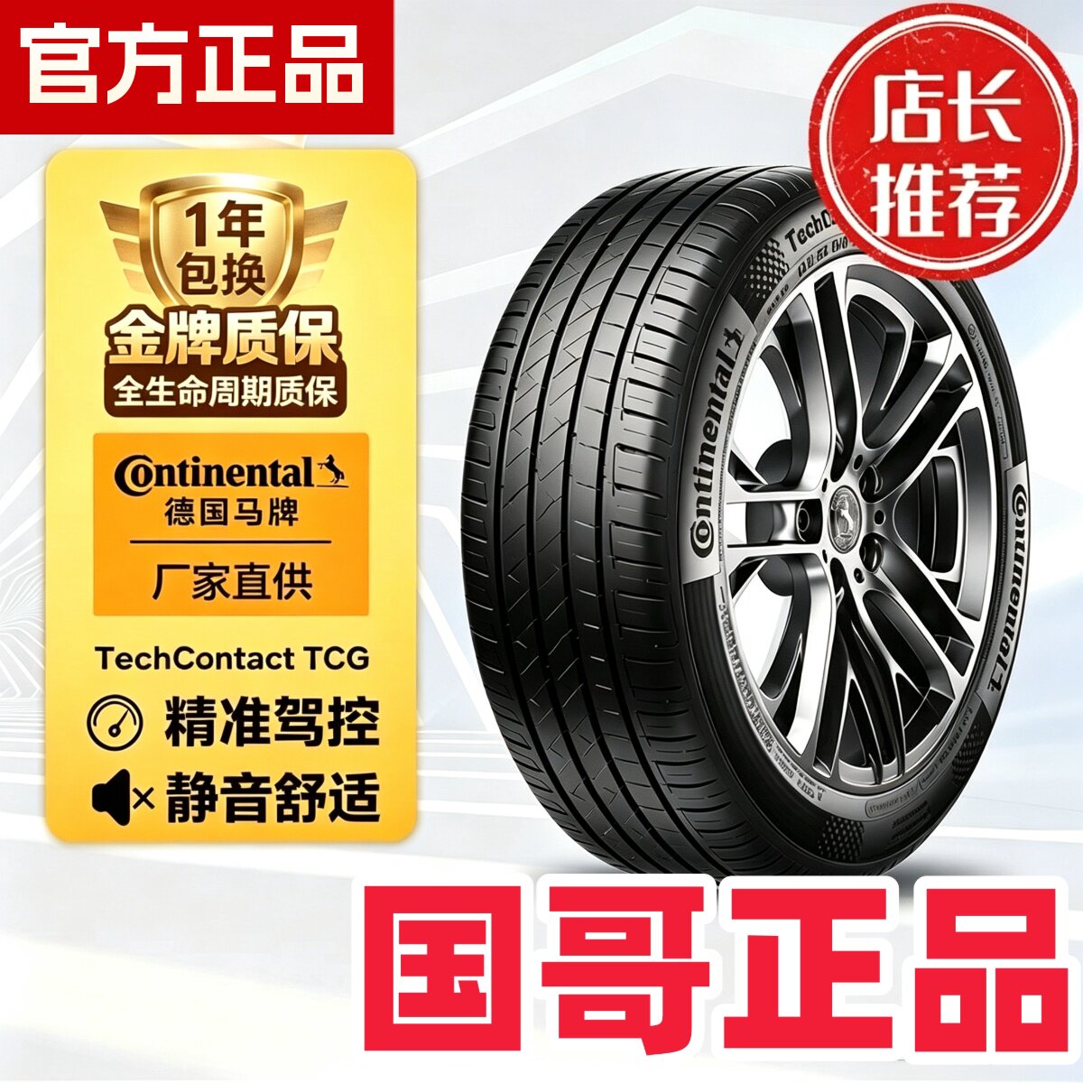 马牌防爆轮胎225 235 245 255 265/45 50 55R17R18R19R20R21R22
