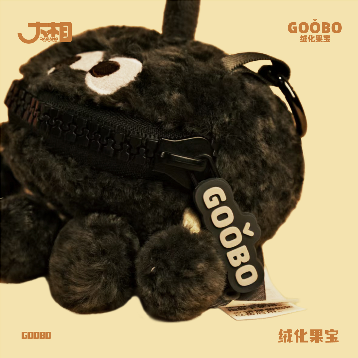 冻梨文创绒化果宝GooBo系列挂件包挂毛绒玩偶礼物哈尔滨旅行
