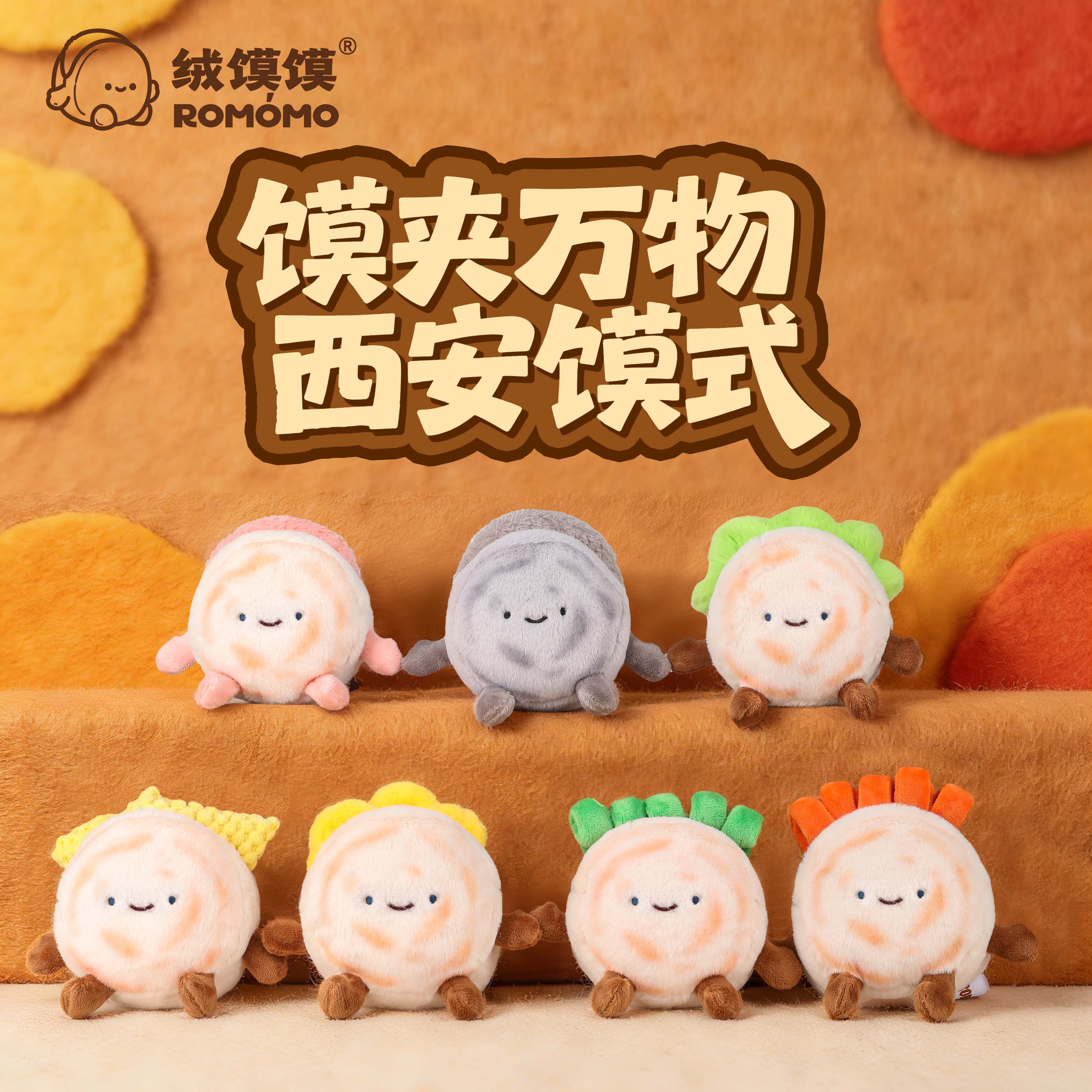绒馍馍西安文创肉夹馍玩偶盲盒毛绒挂件西安特色纪念品新年礼物