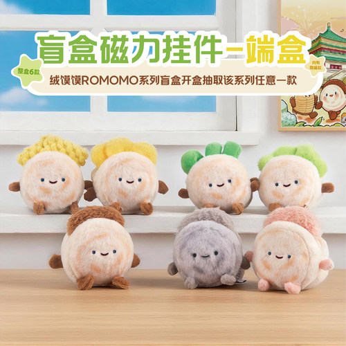 绒馍馍毛绒肉夹馍玩偶盲盒挂件冰箱贴西安文创特产纪念品生日礼物