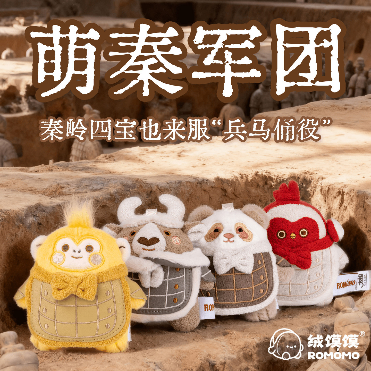 绒馍馍萌秦军团毛绒朱鹮大熊猫羚牛金丝猴盲盒挂件可爱秦岭四宝图片