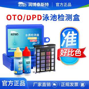 DPD余氯试剂泳池水质检测试剂盒游泳池验水盒OTO余氯PH快速检测