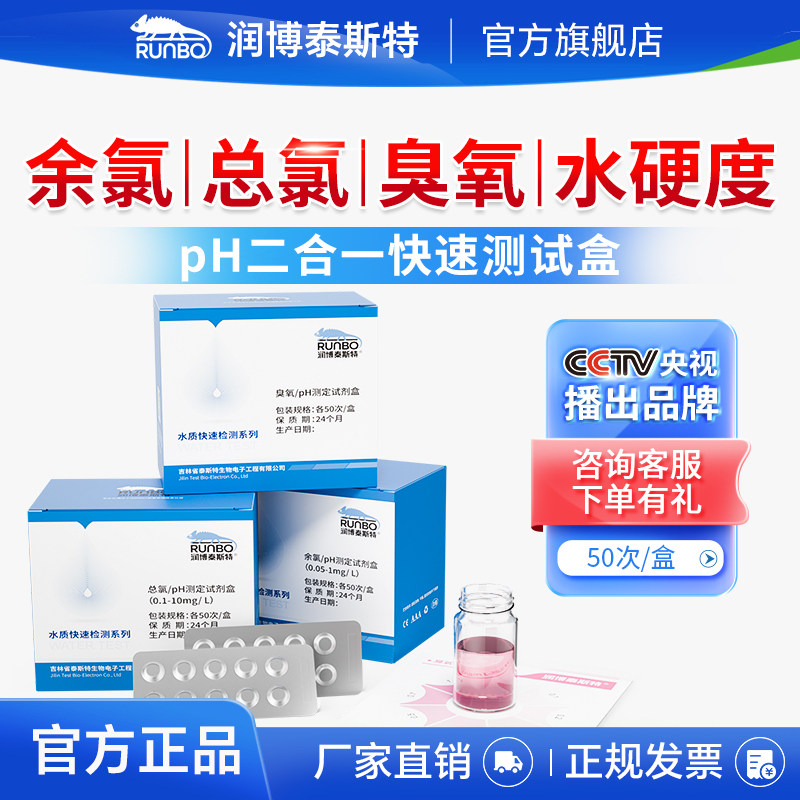 DPD余氯快速测定总氯臭氧水硬度