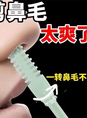 鼻毛剪刀德国男士剪鼻毛套装进口圆头小剪刀鼻孔修剪器手动修毛剪