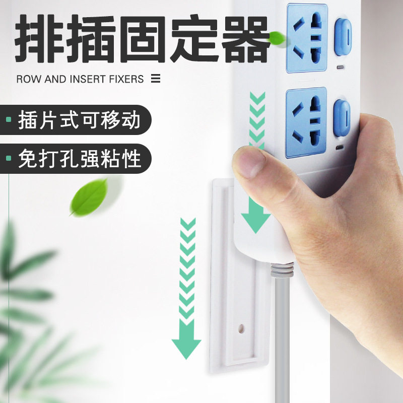 插排线板固定器地摊免订排插收纳墙上插座壁挂插板路由器固定器