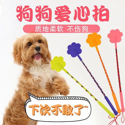 宠物训狗神器爱心拍训狗棒训犬棒橡胶打狗棒训犬鞭训导拍宠物用品