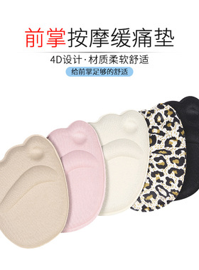 半码垫前掌垫防痛加厚防痛脚掌垫高跟鞋垫女隐形半垫护脚凉鞋硅胶