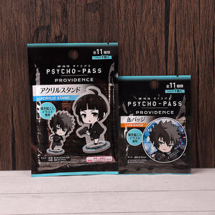 日本本土psycho pass心理测量者盲抽PP挂件立牌盲抽透卡徽章吧唧