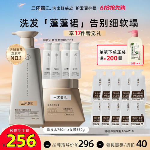 【正品超值购2240ml】三沐春洗发水去油止痒洗发套装发膜控油蓬松