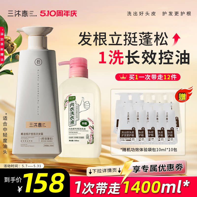 【重磅推荐】控油蓬松洗发水750g图片
