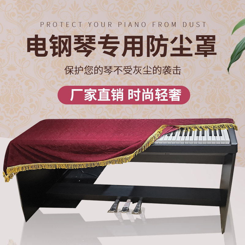 金丝绒电子琴防尘罩套61键88键通用钢琴套2026新款遮灰布盖布套子