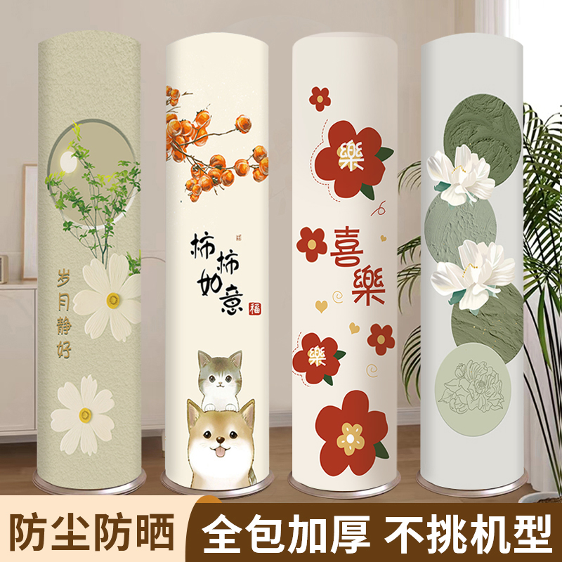 2025新款空调防尘罩立式通用适用美的柜机柜式圆形圆柱形空调罩套