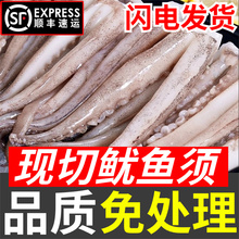 摆摊饭店专用铁板鱿鱼须商用半成品现切海鲜水产烧烤食材新鲜 包邮