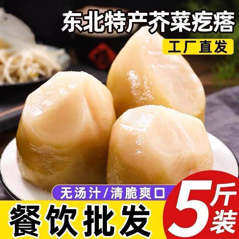 东北特产芥菜疙瘩咸菜头芥菜丝新鲜腌制芥菜疙瘩大头菜下饭菜批发