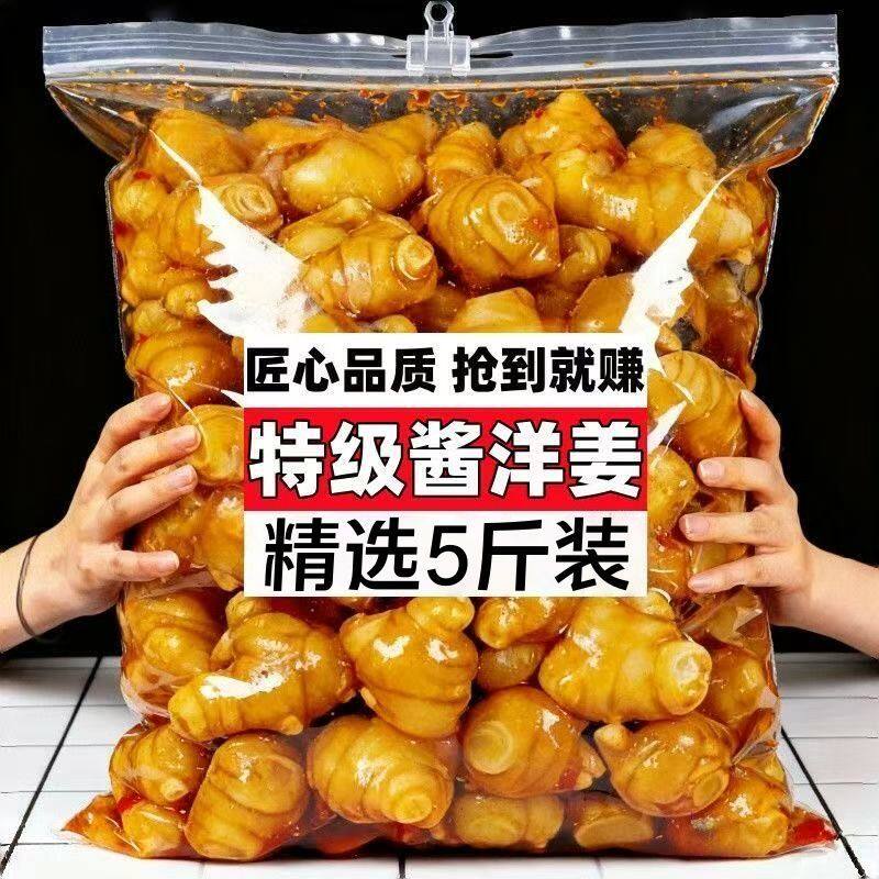 新货特价】酱香洋姜山东特产咸菜姜美味开袋即食生姜腌制批发滋补