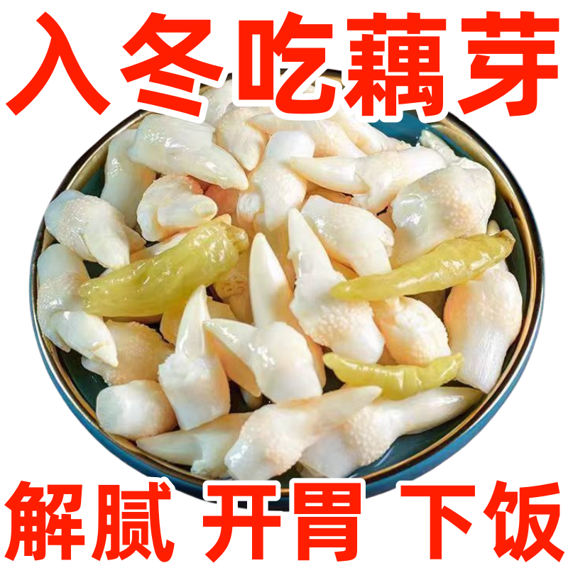 【正宗】酸辣泡藕芽头洪湖泡椒藕带湖北特产藕尖开袋即食整箱批发