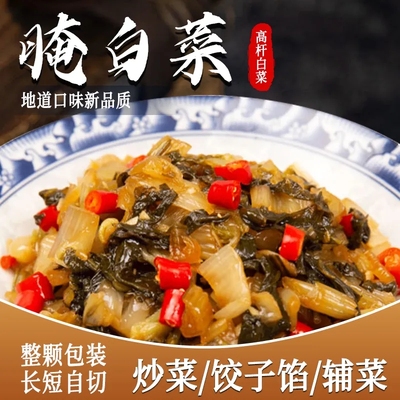 安徽泾县特产腌白菜500g咸菜开胃下饭菜老坛传统腌制发酵酸菜爽口