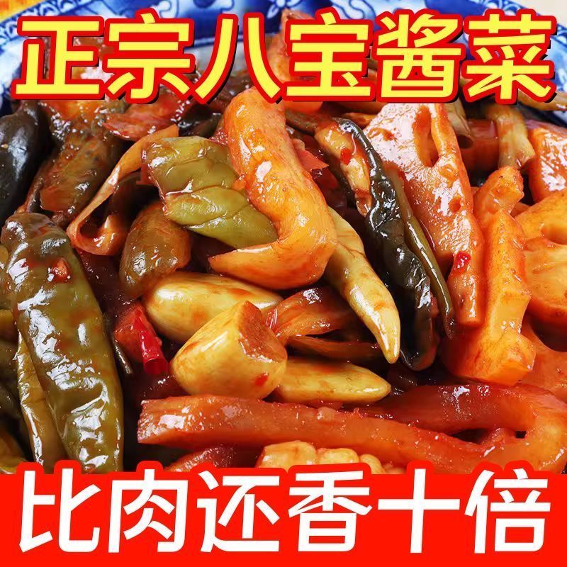 【特价批发】正宗八宝酱菜香脆咸菜黄瓜腌制下饭菜酱瓜宝塔菜锦州