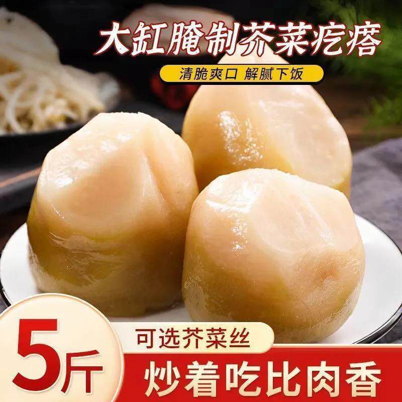 芥菜疙瘩东北原味咸菜疙瘩5斤装大缸腌制新鲜芥菜丝大头菜辣旮瘩