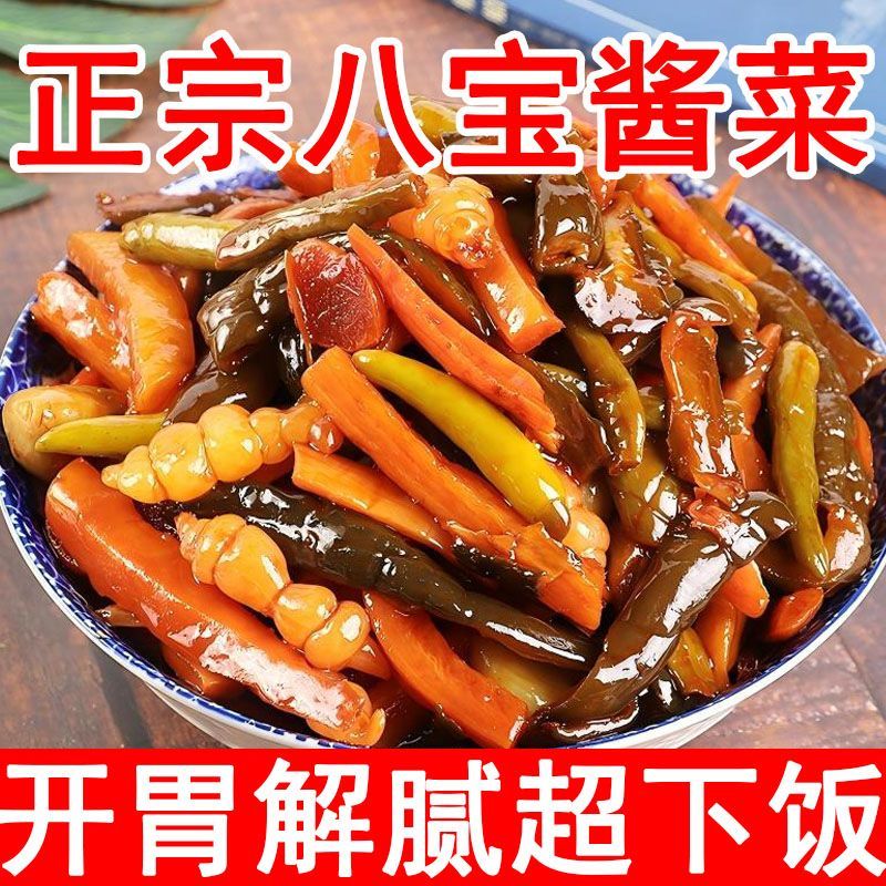 【下饭神器】正宗什锦八宝菜酱菜香脆咸菜黄瓜萝卜干开胃可口腌制