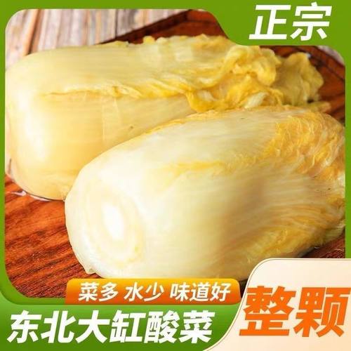 东北正宗酸菜芯整棵传统大缸腌制酸菜颗黄心大白菜农家特产酸白菜