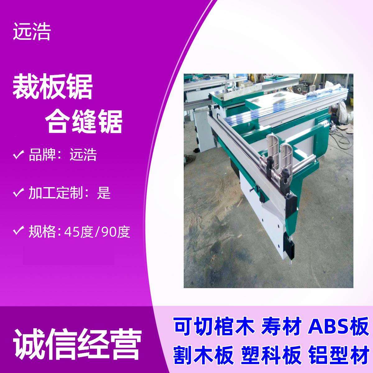 断桥铝门窗马氏数控精密裁板锯 防崩边设计 刨花板家具板推台锯