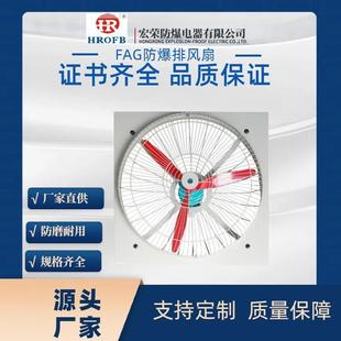 FAG防爆工业轴流风机方形排风扇壁式 轴流防爆换气扇防爆排风机