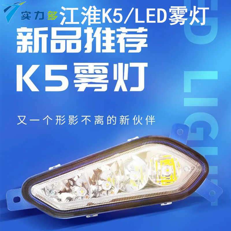 实力多江淮格尔发LED前杠大灯K5/a5l/a5w/a5x前雾灯总成