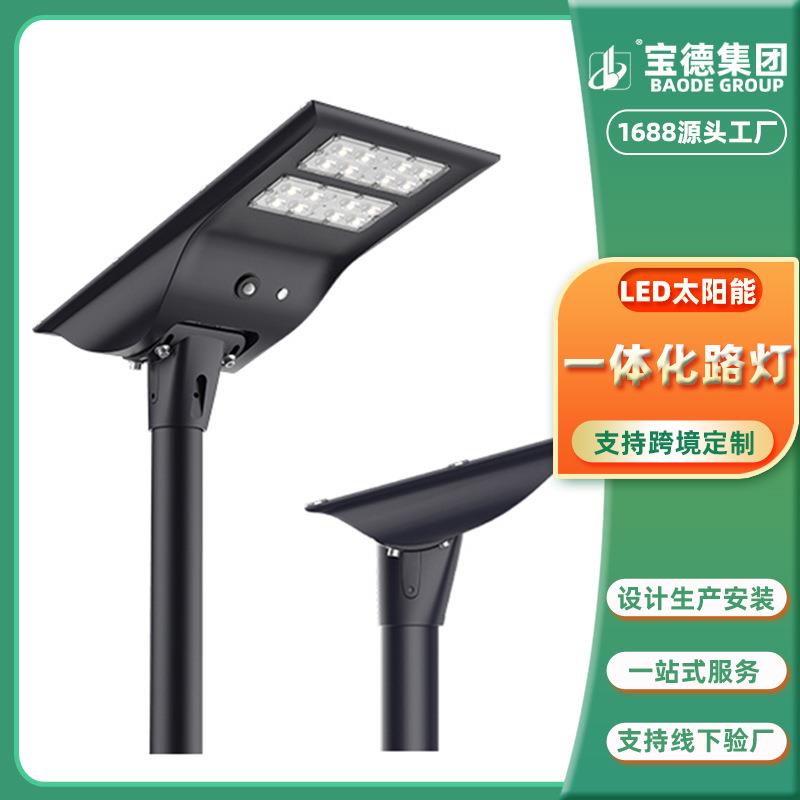 出口多国20WLED户外一体化太阳能路灯带人体感应可调节角度高光效