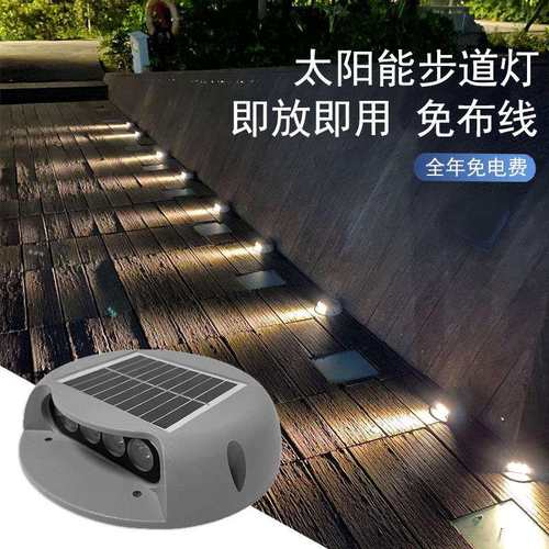 太阳能台阶灯步道钉白光暖光RGB七彩地脚灯单双向发光景观小壁灯