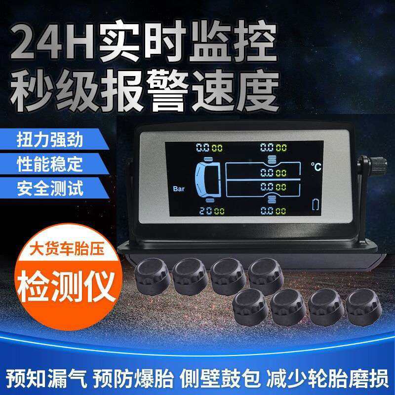 SD货车胎压监测器6轮4轮外置太阳能无线检测计仪皮卡重卡胎温监测