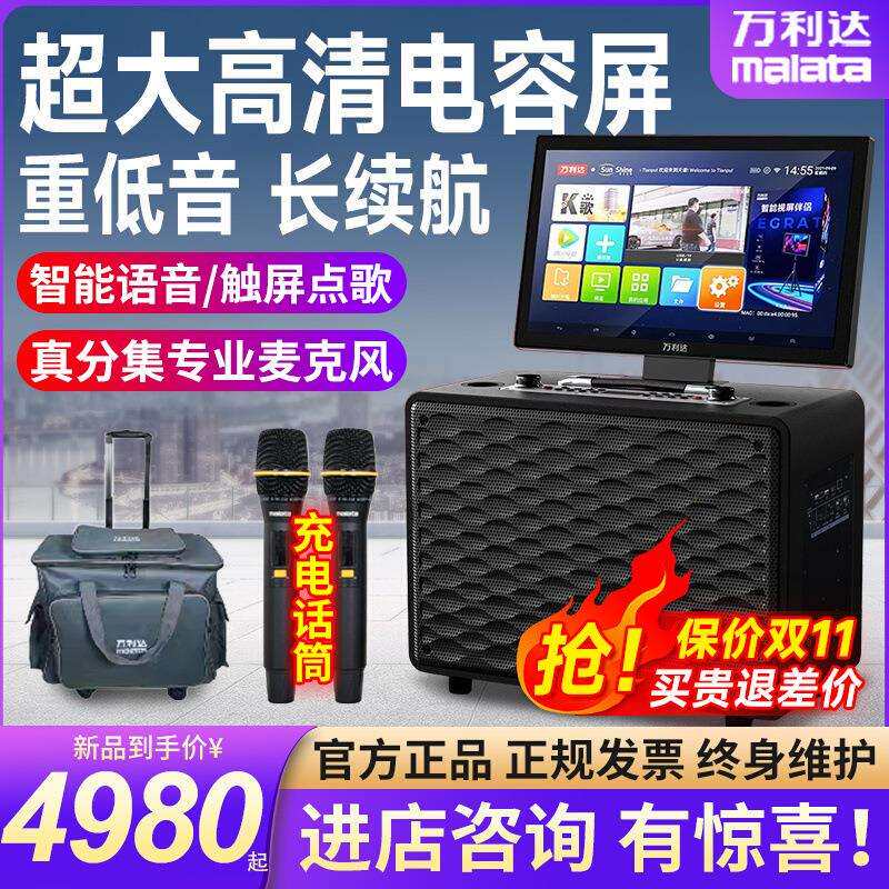 万利达M9096广场舞音响带显示屏户外音箱K歌直播移动卡拉OK一体机