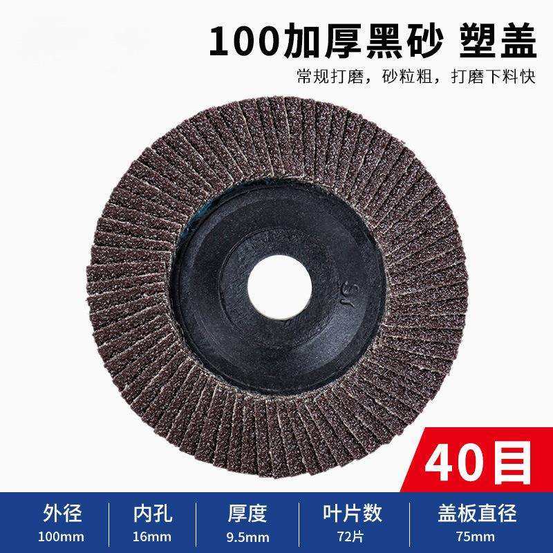 100 角磨机磨光片平面百叶片百页轮砂布轮抛光片金属木材石不锈钢